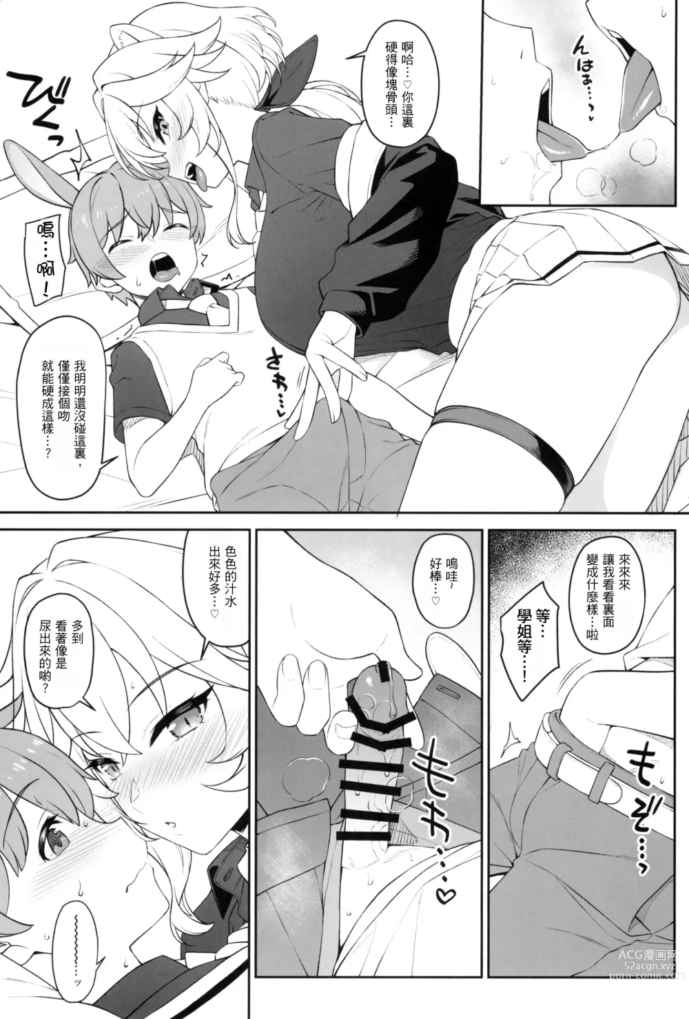 Page 23 of doujinshi Hoshoku Club