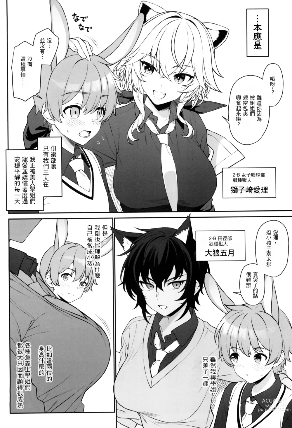 Page 8 of doujinshi Hoshoku Club