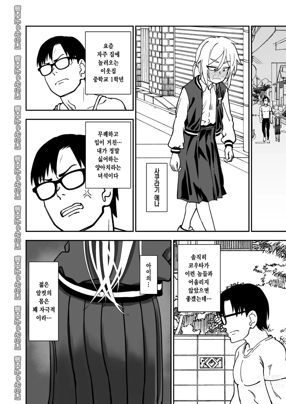 Page 4 of doujinshi 금발 로리 양아치와 사는 법