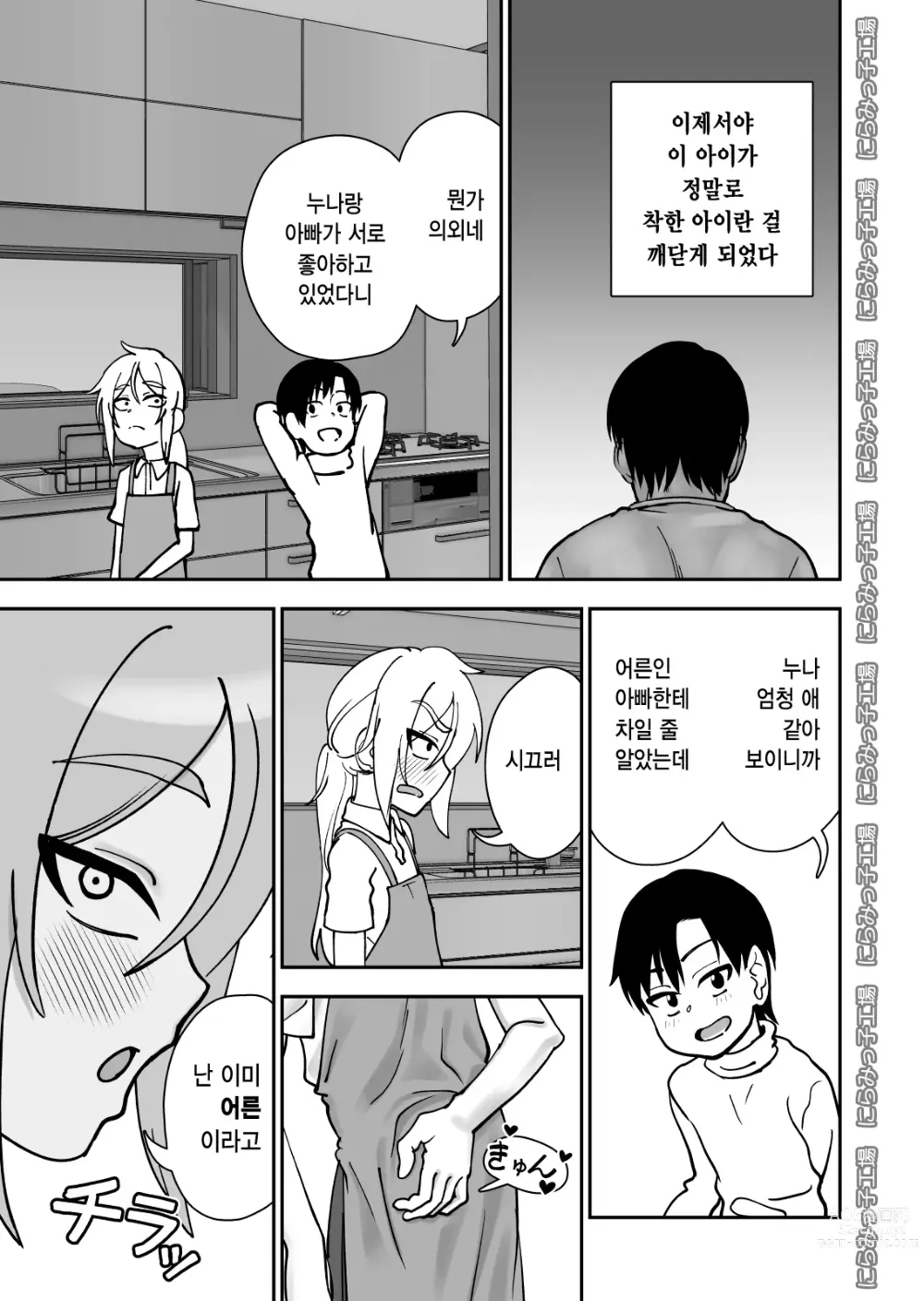 Page 35 of doujinshi 금발 로리 양아치와 사는 법