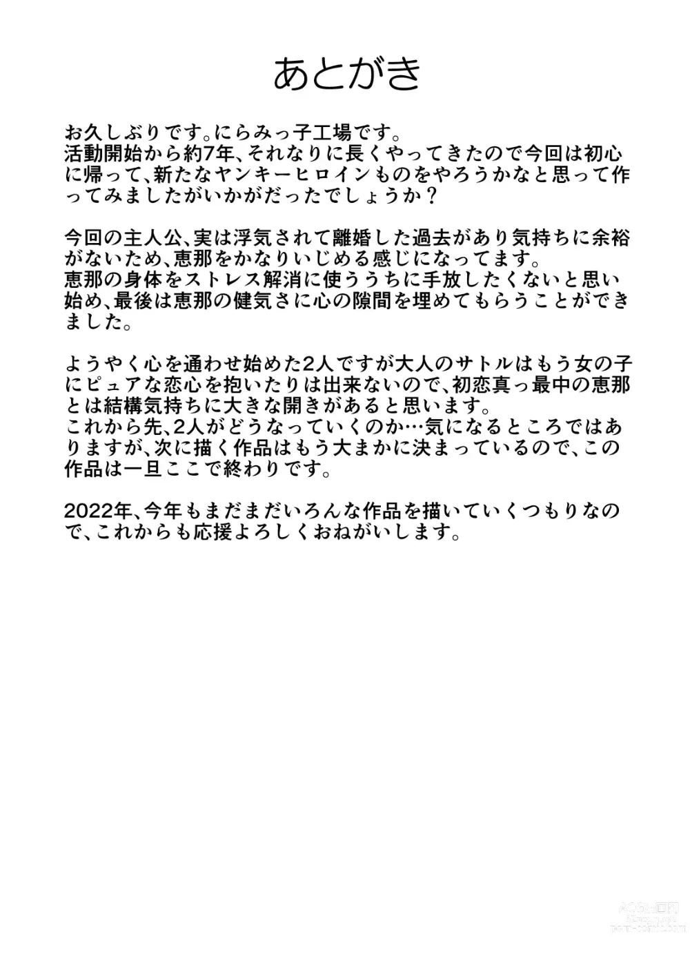 Page 39 of doujinshi 금발 로리 양아치와 사는 법