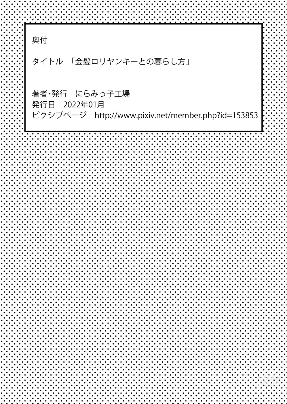 Page 42 of doujinshi 금발 로리 양아치와 사는 법