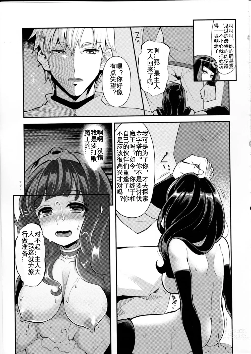 Page 25 of doujinshi Benmusu Bouken no Sho 10 / Isis Oukyuu Hen