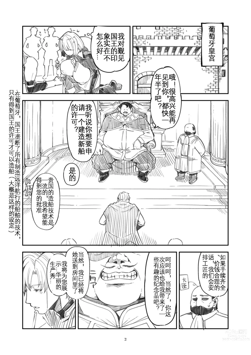 Page 3 of doujinshi Benmusu Bouken no Sho 11 Portoga Hen Sono 1