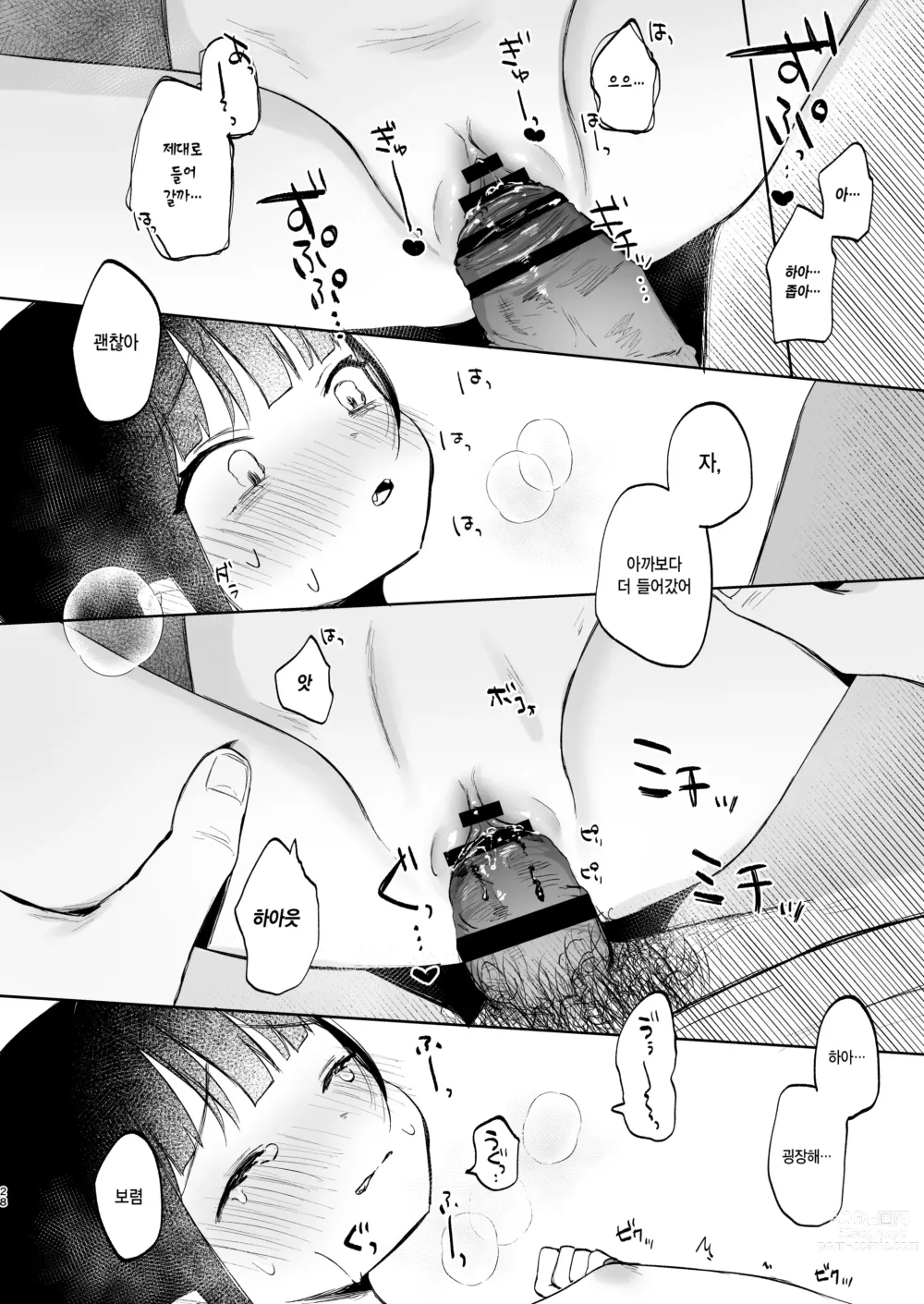 Page 28 of doujinshi 린코와 삼촌의 첫 여름방학