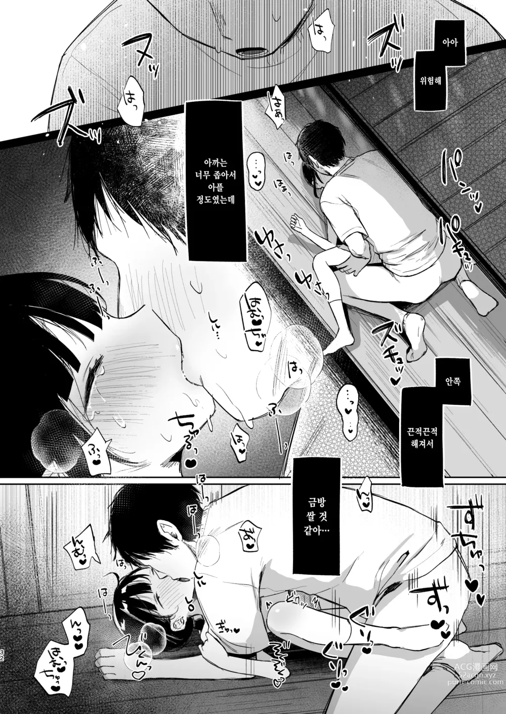 Page 32 of doujinshi 린코와 삼촌의 첫 여름방학