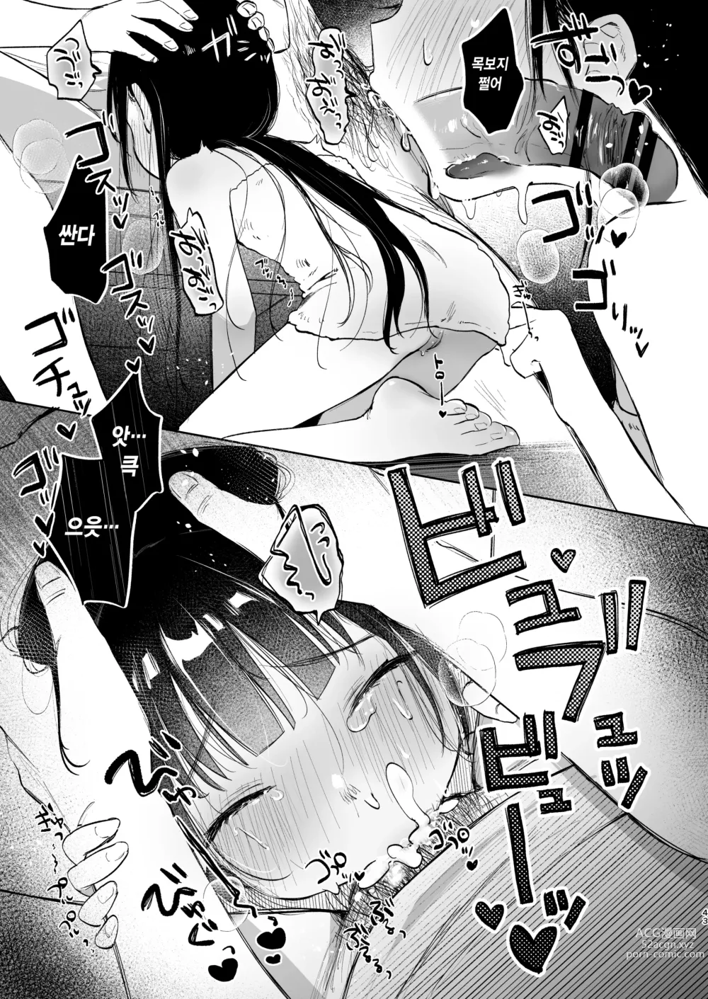 Page 43 of doujinshi 린코와 삼촌의 첫 여름방학