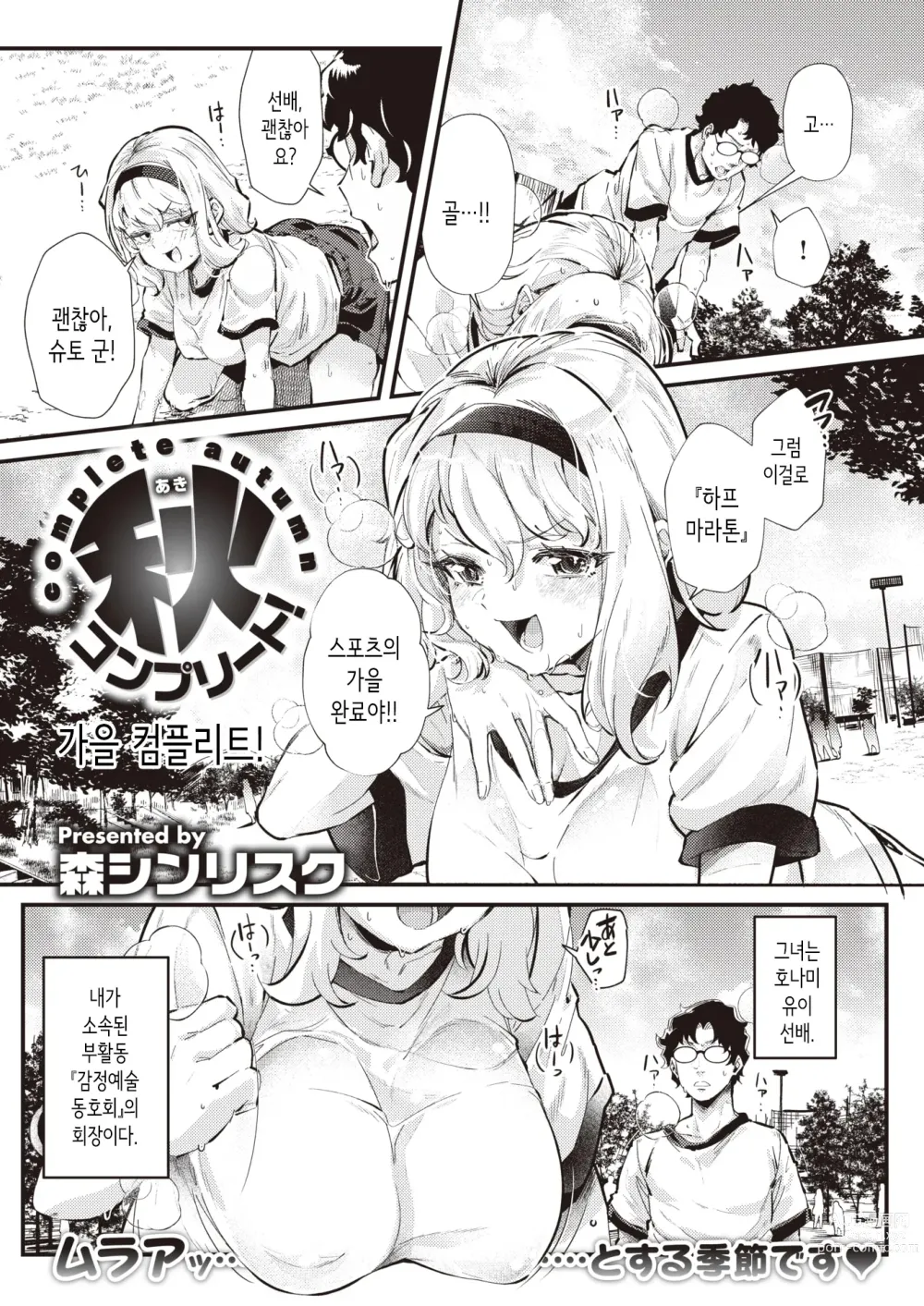 Page 1 of manga 가을 컴플리트!