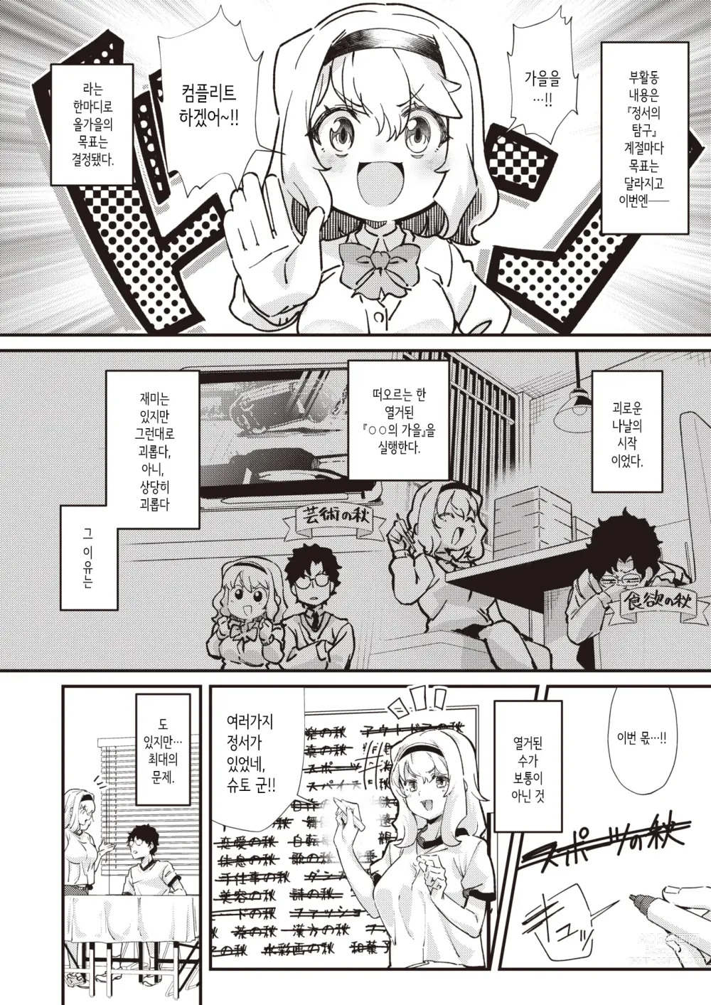 Page 2 of manga 가을 컴플리트!
