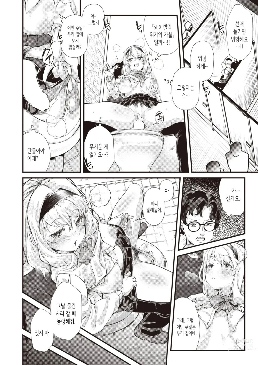 Page 14 of manga 가을 컴플리트!