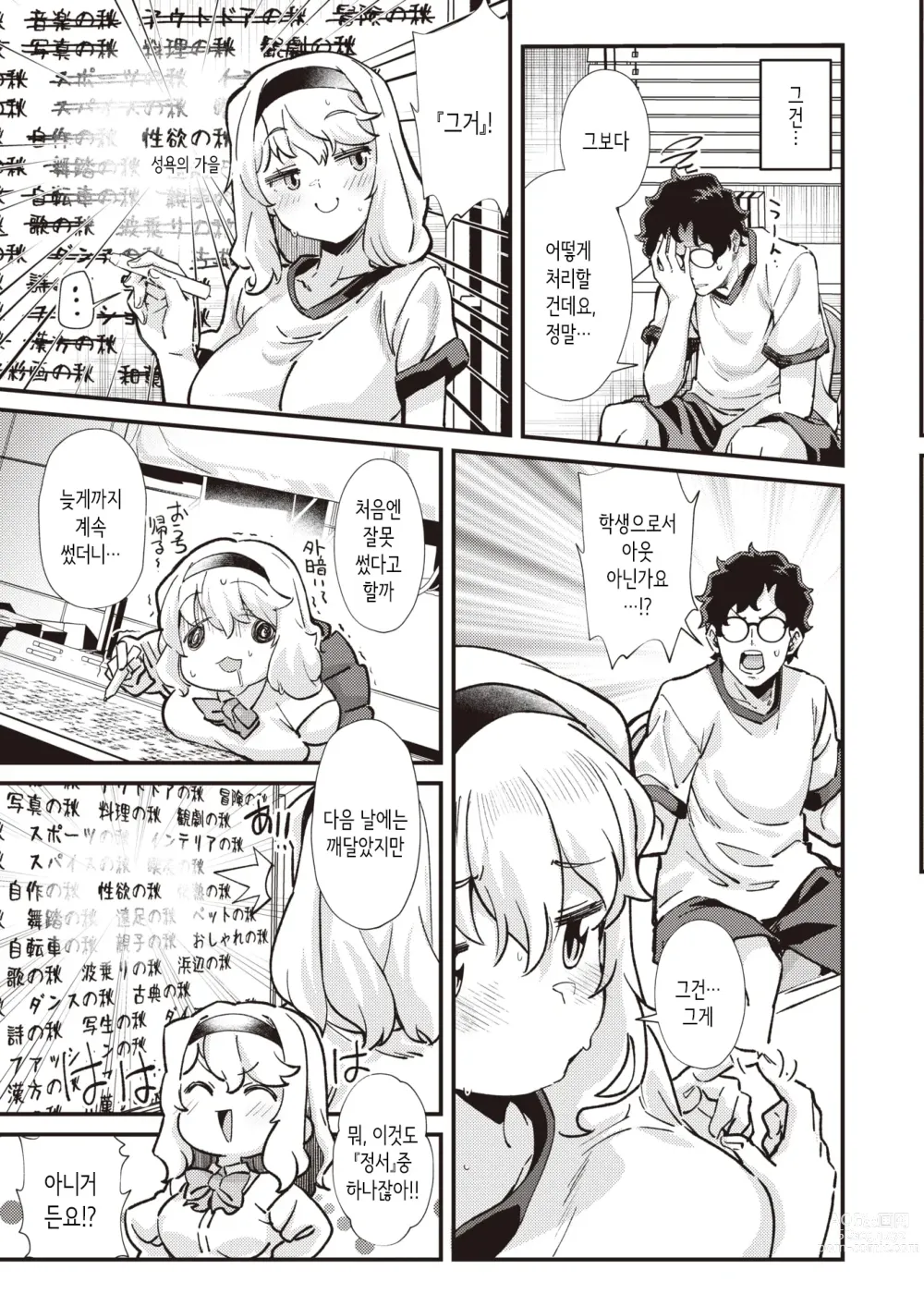 Page 3 of manga 가을 컴플리트!