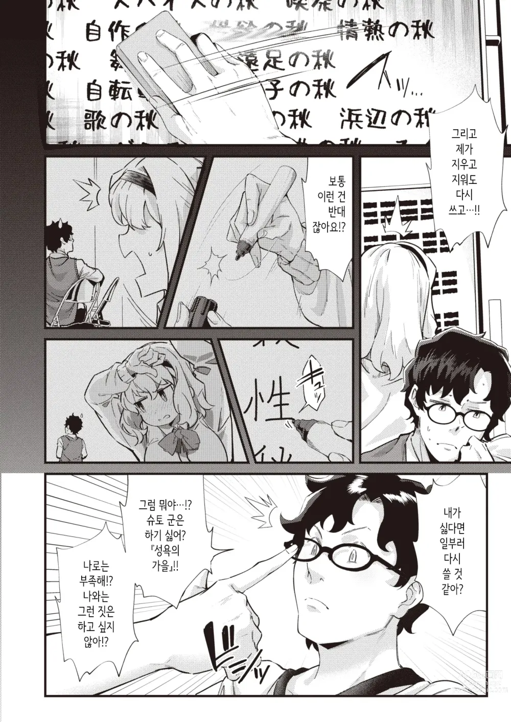 Page 4 of manga 가을 컴플리트!