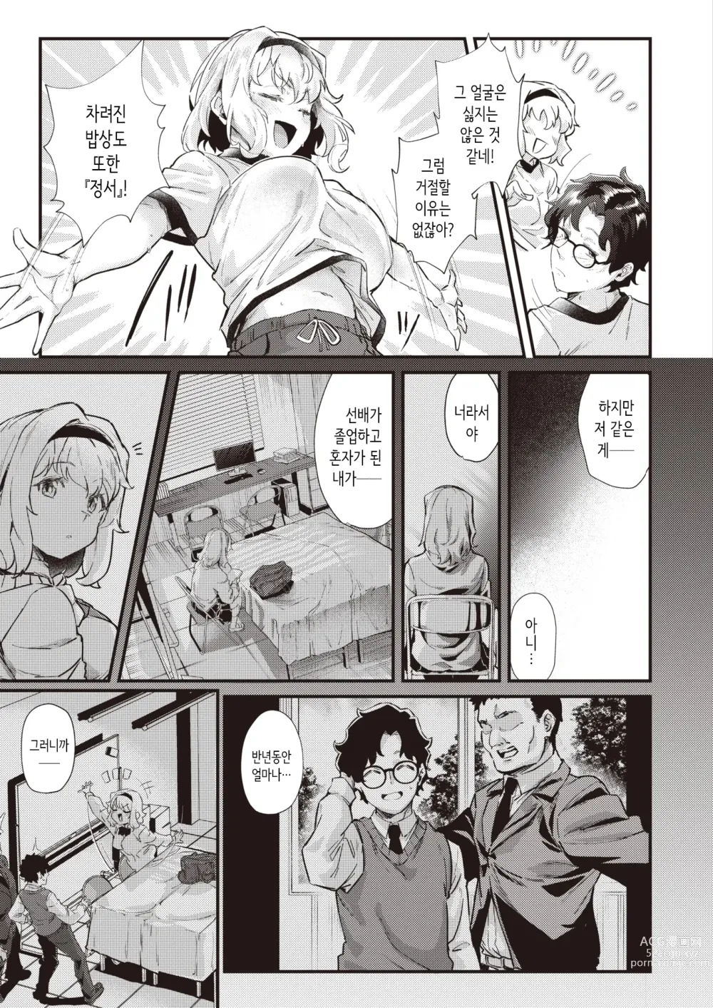 Page 5 of manga 가을 컴플리트!