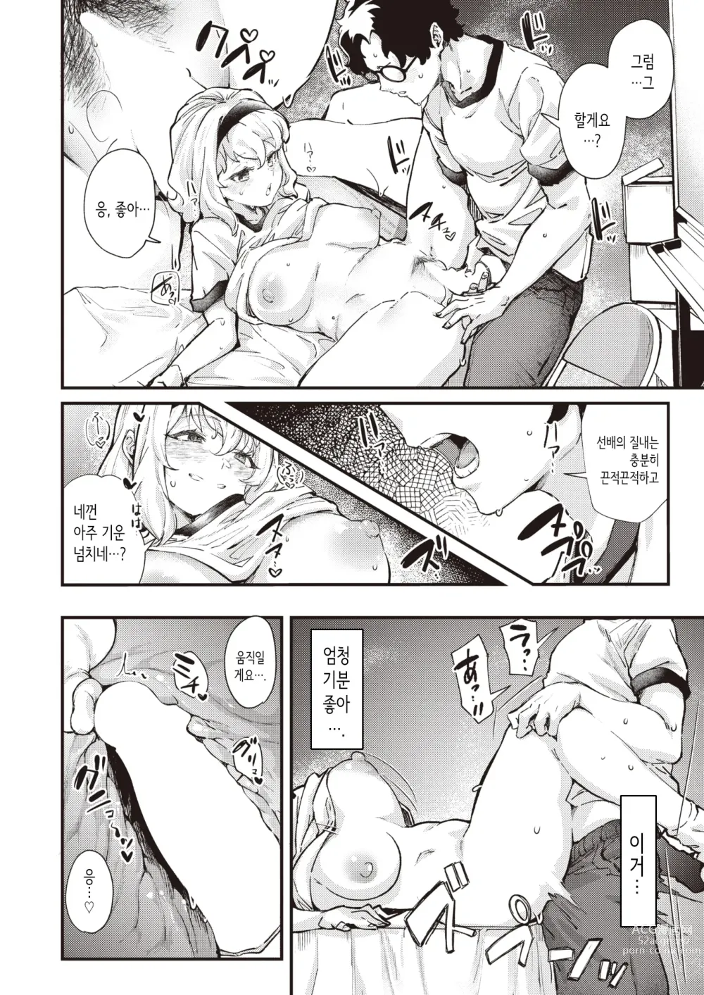 Page 10 of manga 가을 컴플리트!