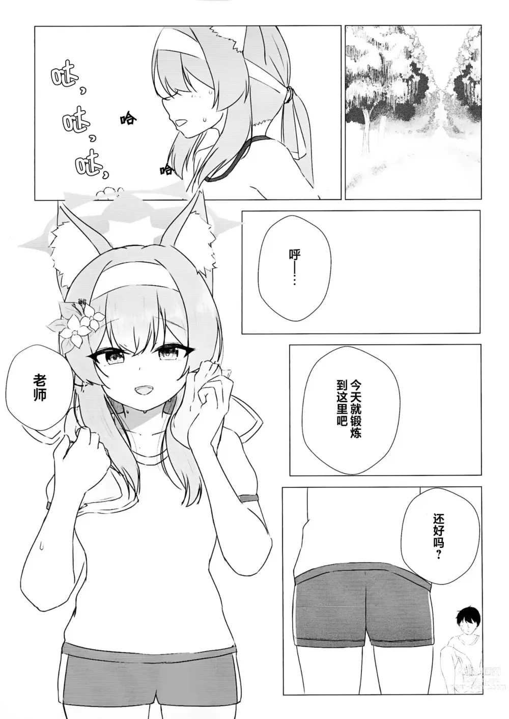 Page 2 of doujinshi Iotsu Yoku to Futari Ture