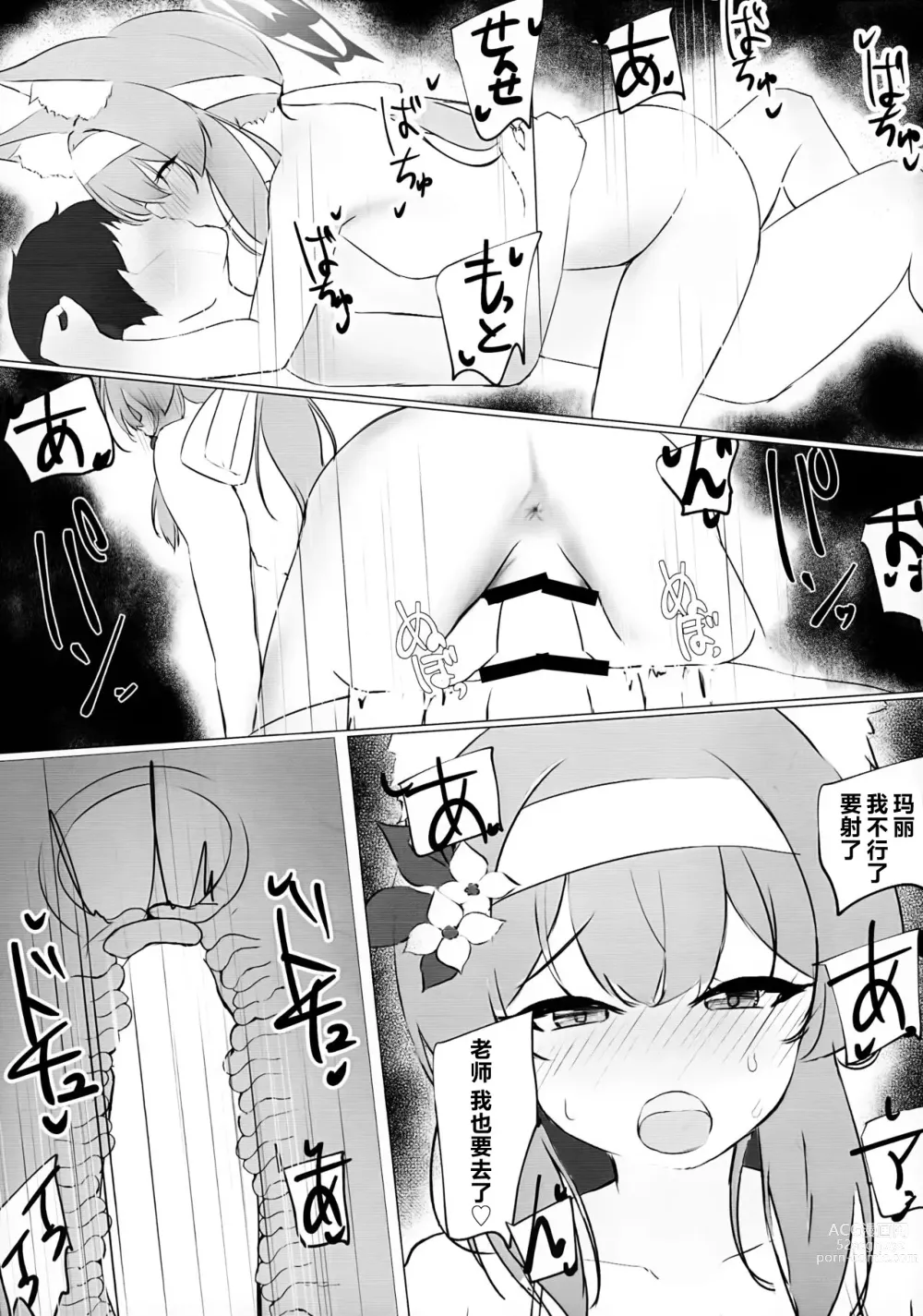 Page 20 of doujinshi Iotsu Yoku to Futari Ture