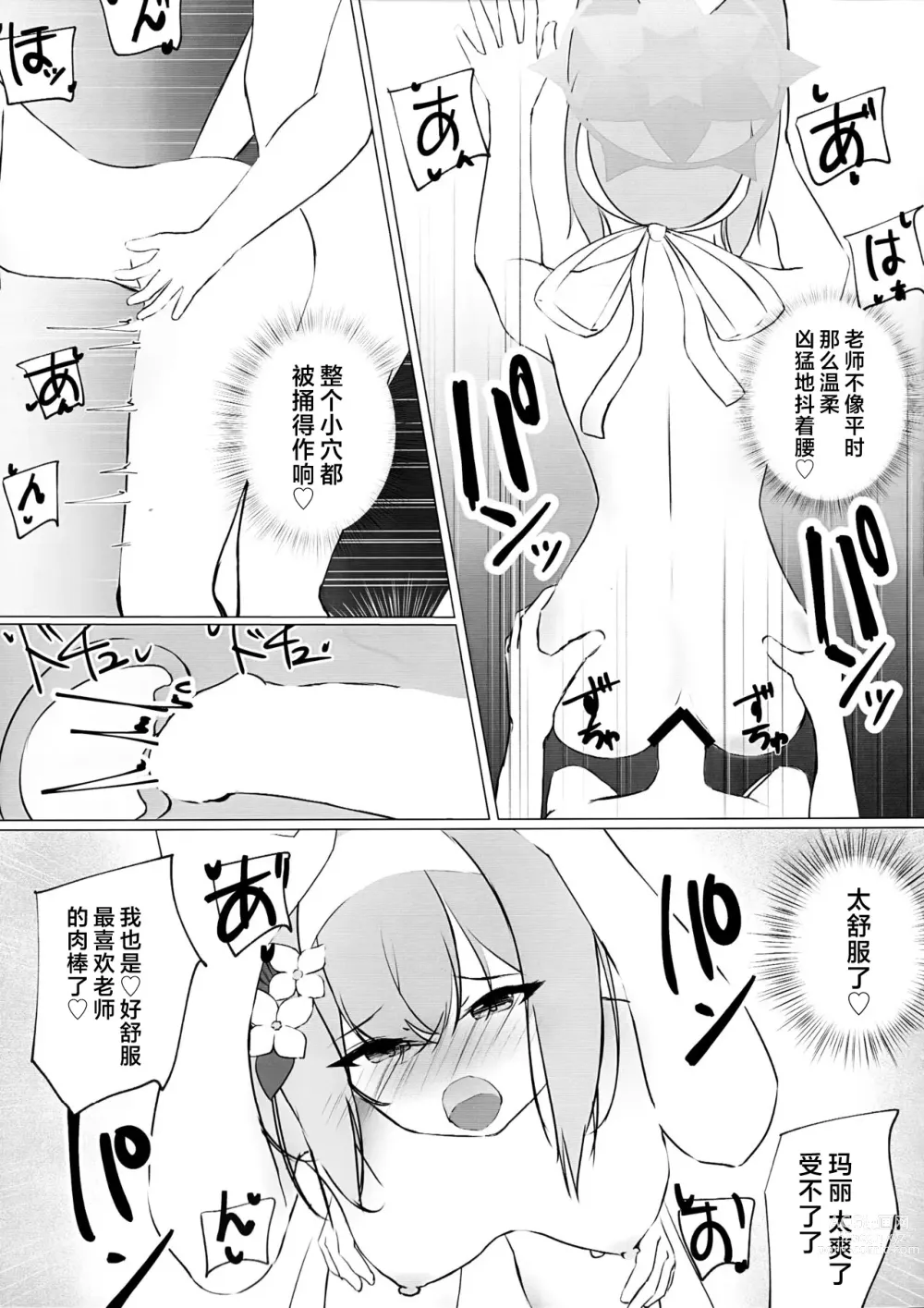 Page 24 of doujinshi Iotsu Yoku to Futari Ture