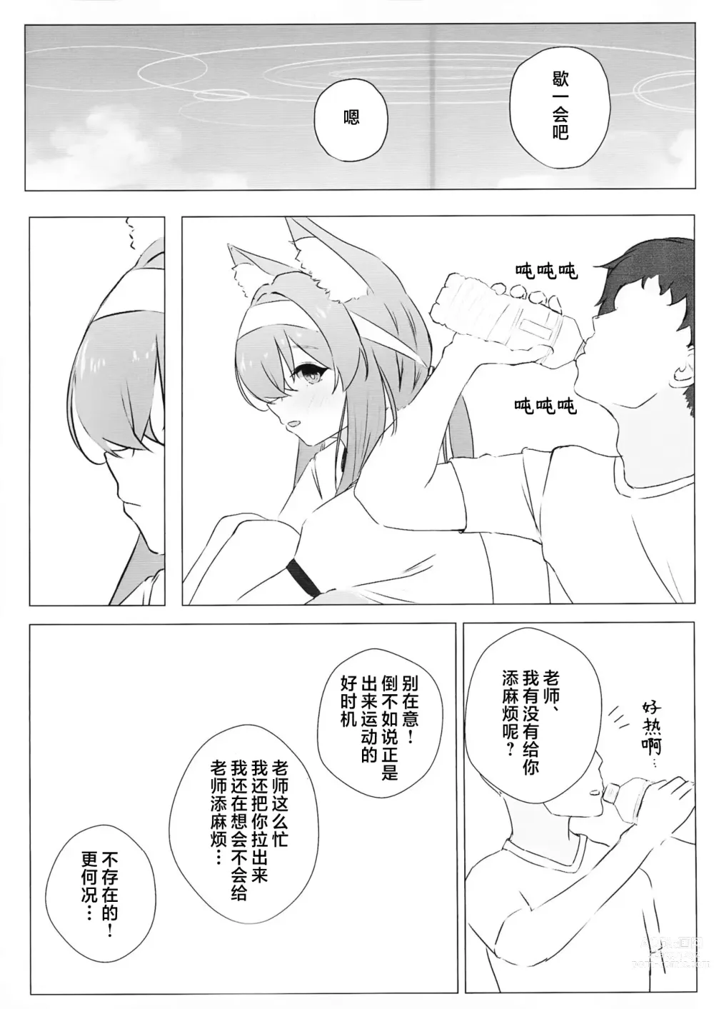 Page 4 of doujinshi Iotsu Yoku to Futari Ture