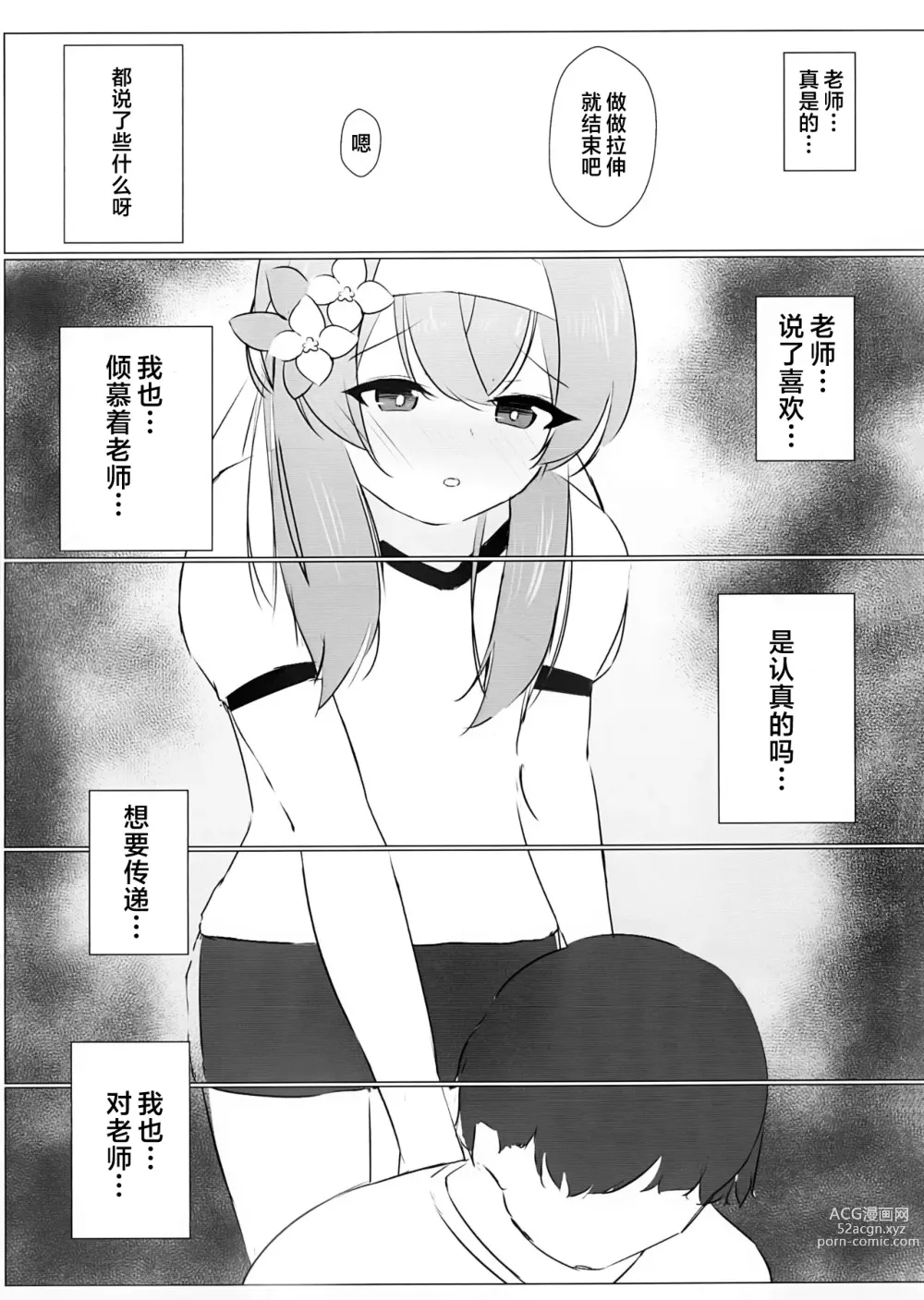 Page 6 of doujinshi Iotsu Yoku to Futari Ture