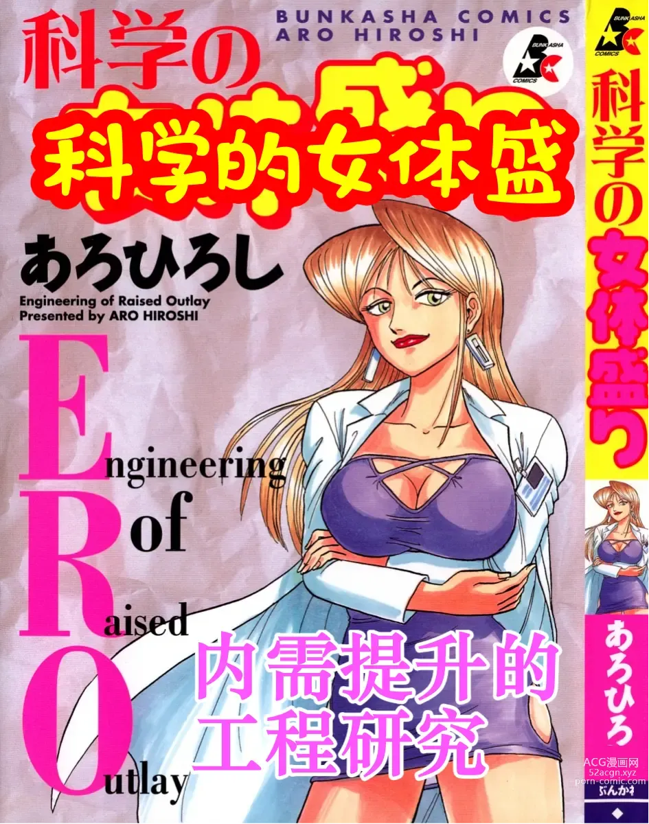 Page 1 of manga 科学的女体盛