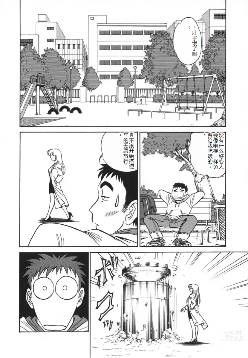 Page 11 of manga 科学的女体盛