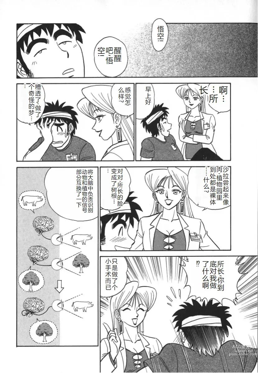 Page 101 of manga 科学的女体盛