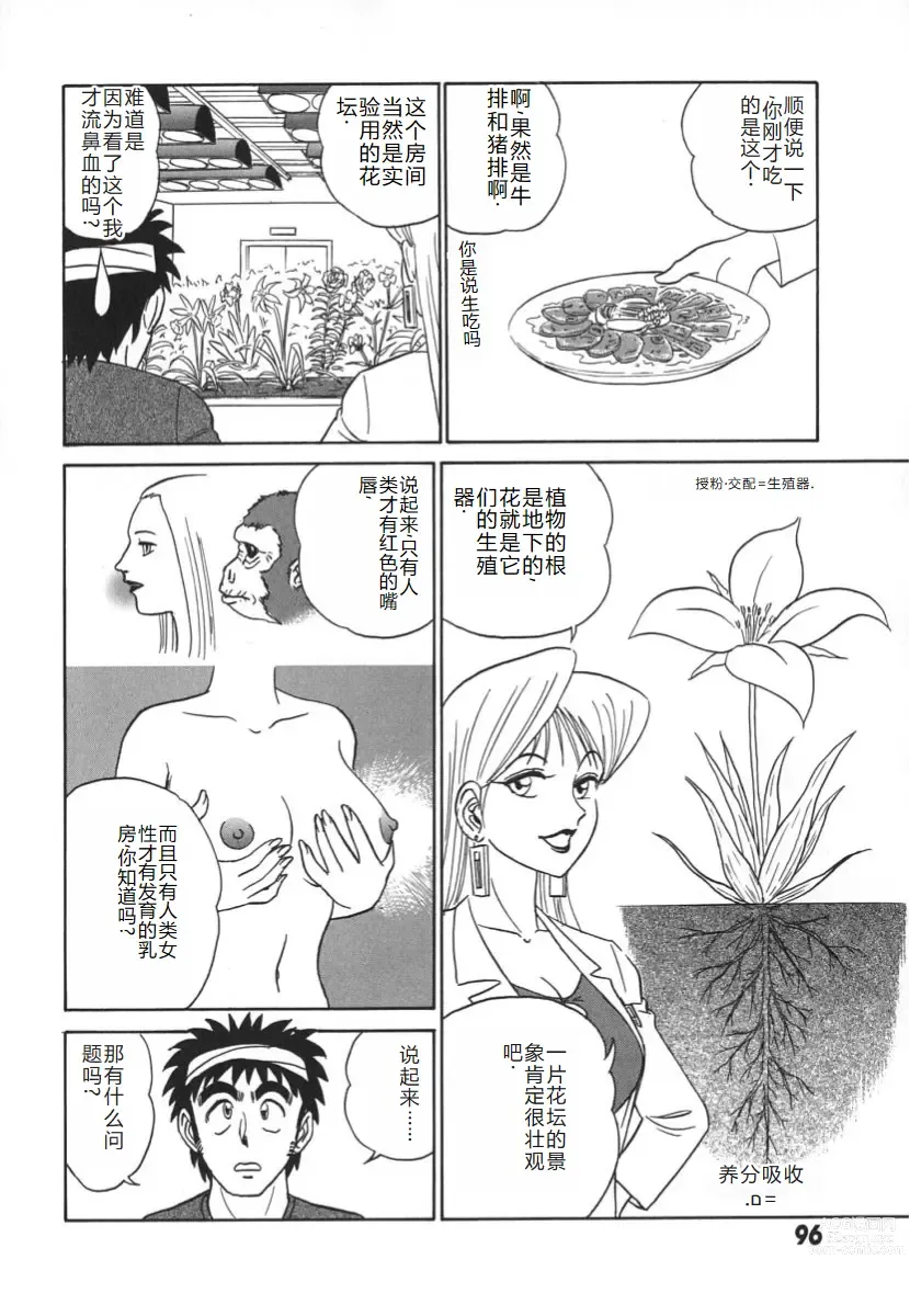 Page 103 of manga 科学的女体盛