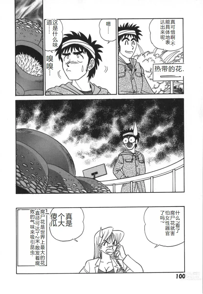 Page 107 of manga 科学的女体盛