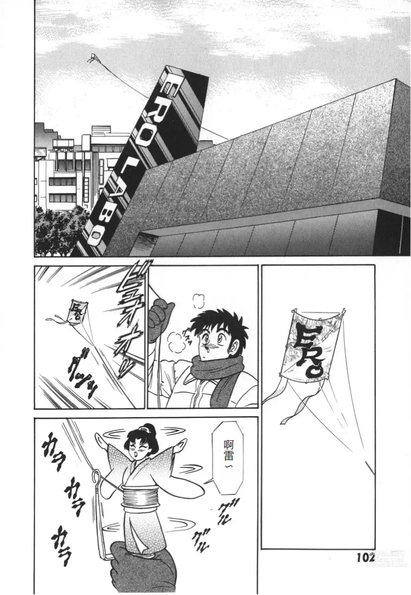 Page 109 of manga 科学的女体盛