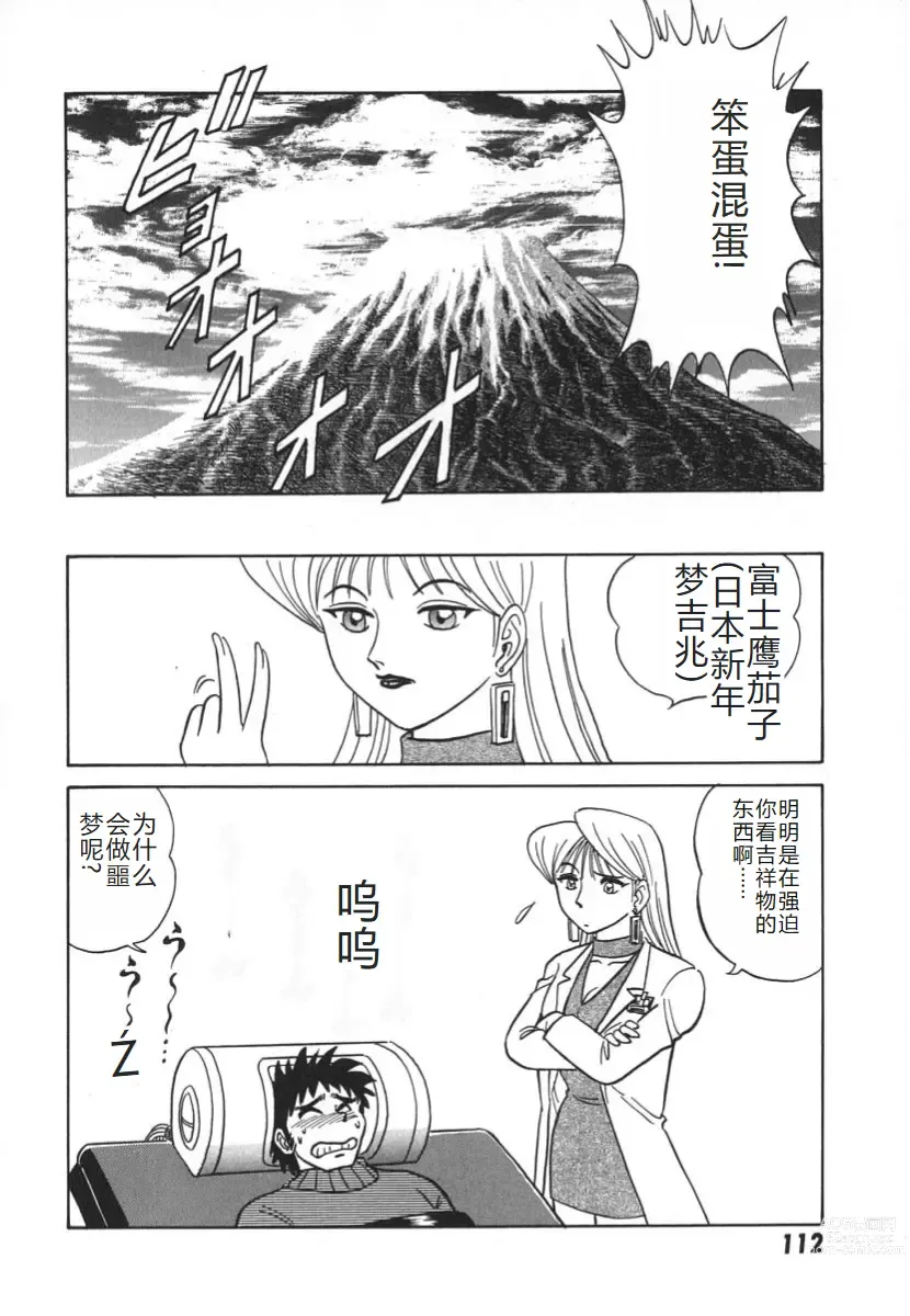 Page 119 of manga 科学的女体盛