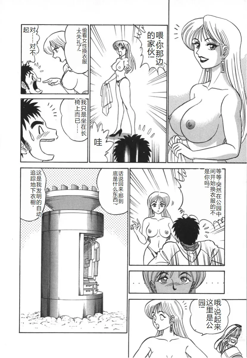 Page 13 of manga 科学的女体盛