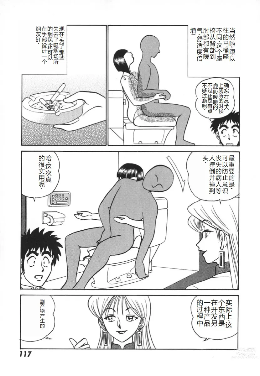 Page 124 of manga 科学的女体盛