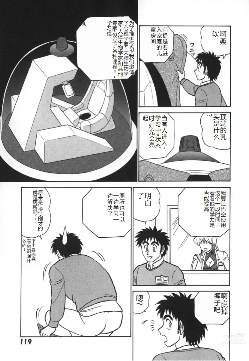 Page 126 of manga 科学的女体盛