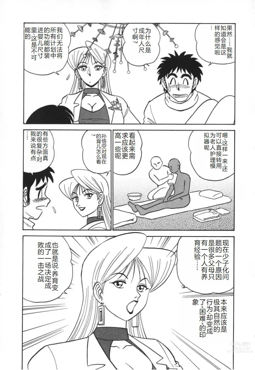 Page 136 of manga 科学的女体盛