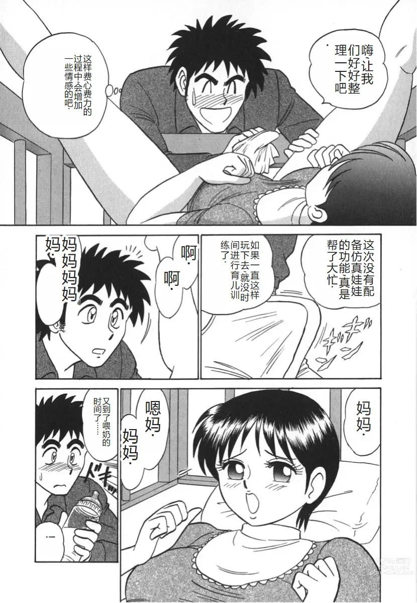 Page 141 of manga 科学的女体盛