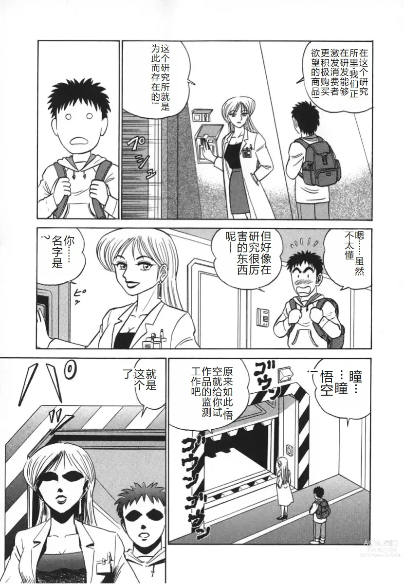 Page 16 of manga 科学的女体盛