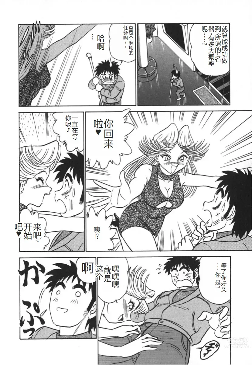 Page 153 of manga 科学的女体盛