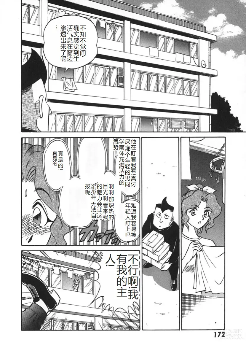 Page 179 of manga 科学的女体盛