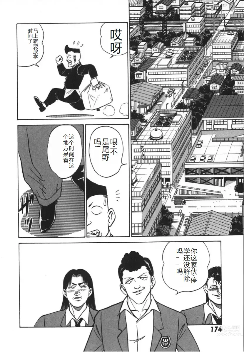 Page 181 of manga 科学的女体盛