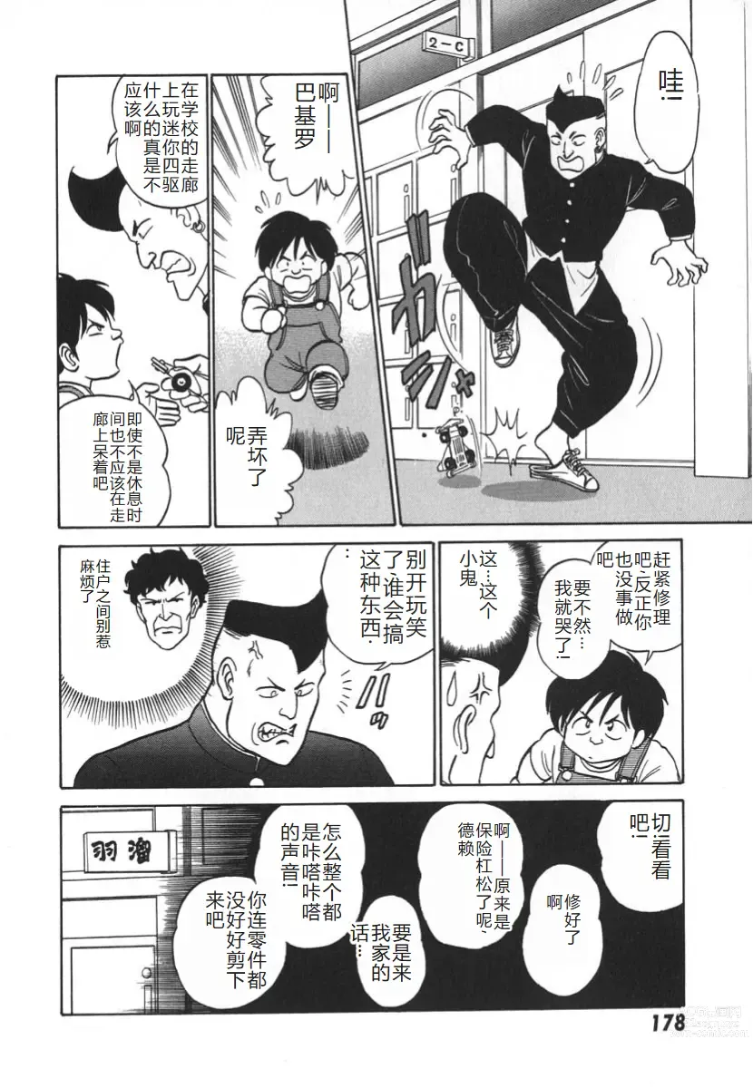 Page 185 of manga 科学的女体盛