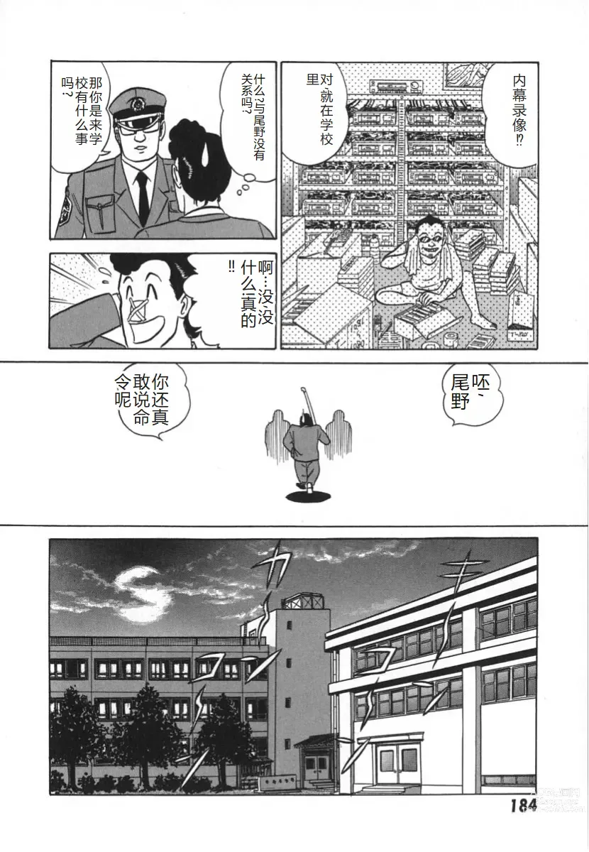 Page 191 of manga 科学的女体盛