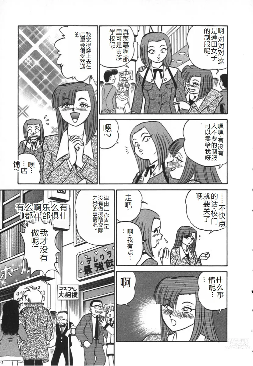 Page 206 of manga 科学的女体盛