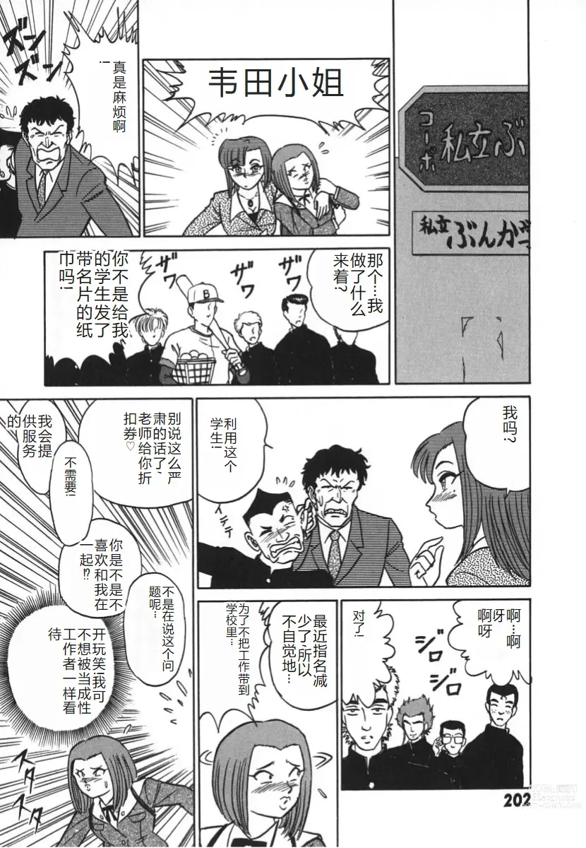 Page 209 of manga 科学的女体盛