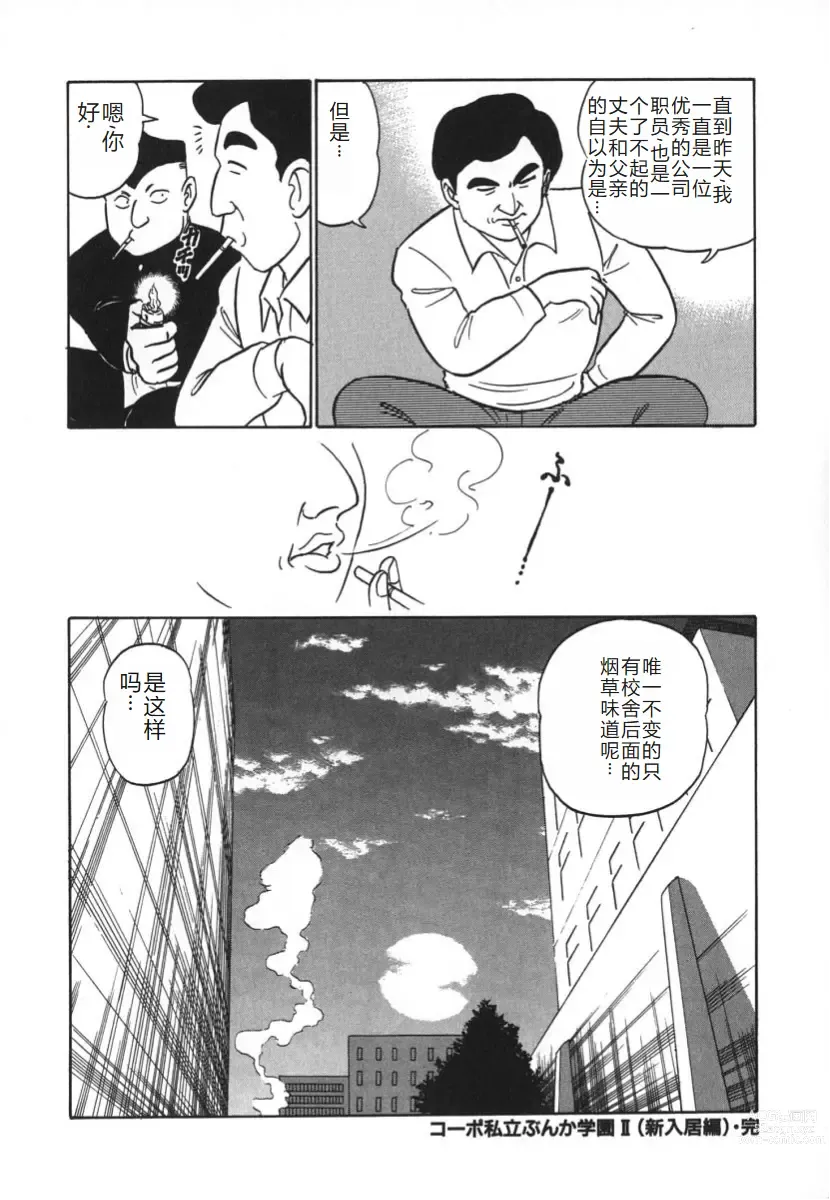 Page 213 of manga 科学的女体盛