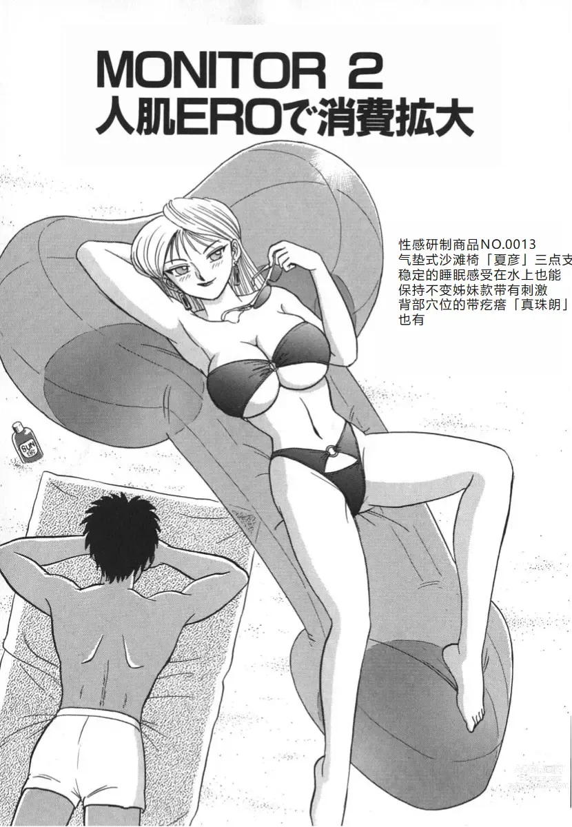 Page 24 of manga 科学的女体盛