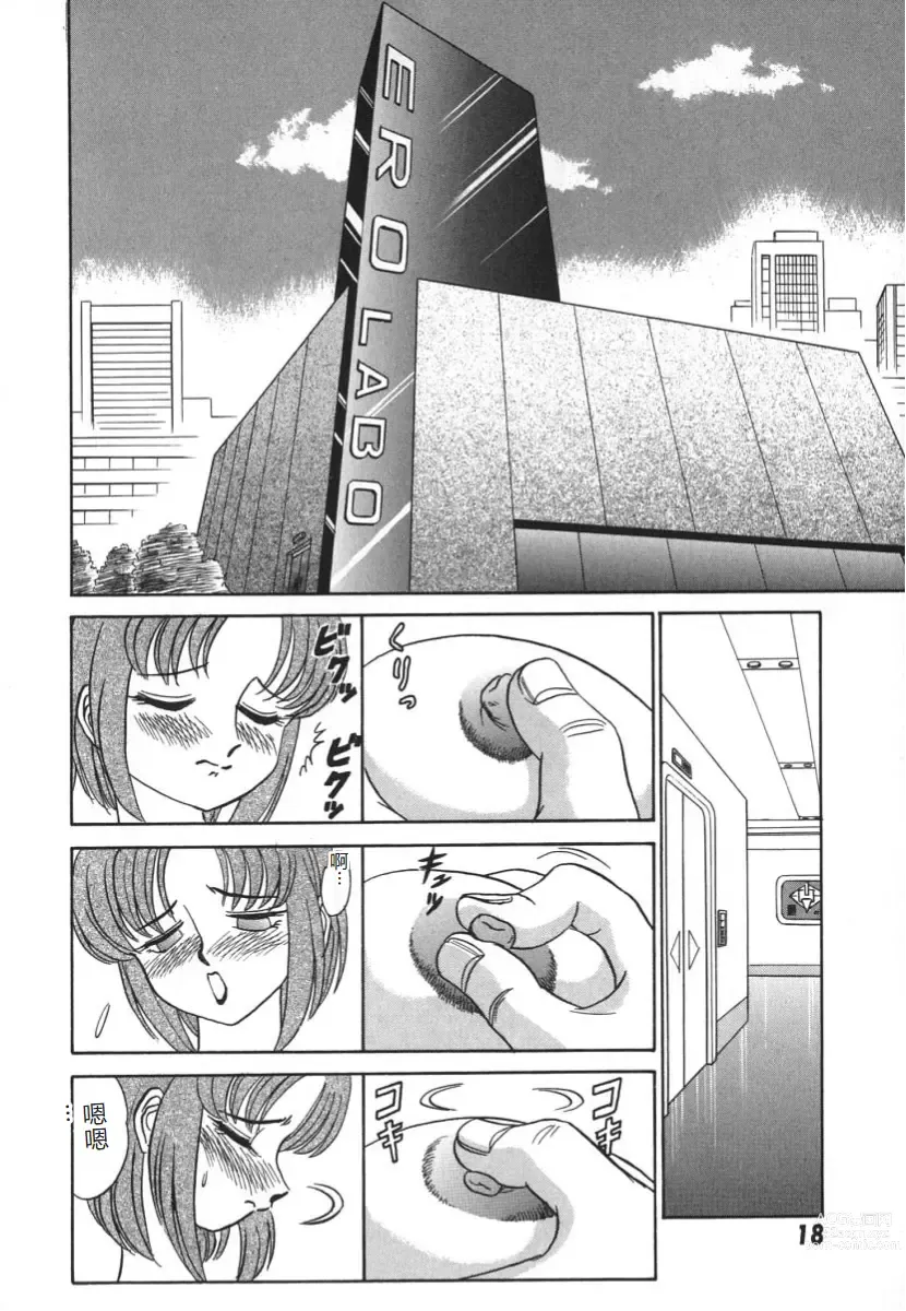 Page 25 of manga 科学的女体盛