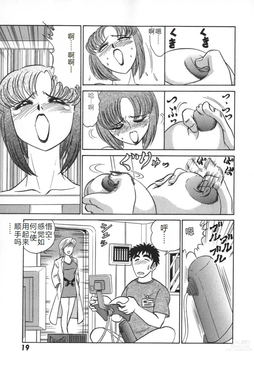 Page 26 of manga 科学的女体盛