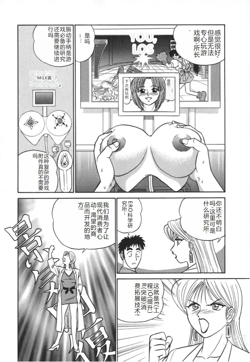 Page 27 of manga 科学的女体盛