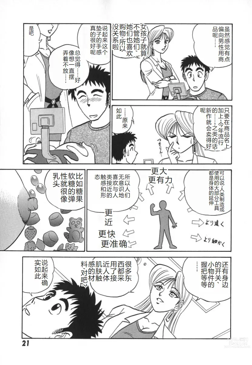 Page 28 of manga 科学的女体盛