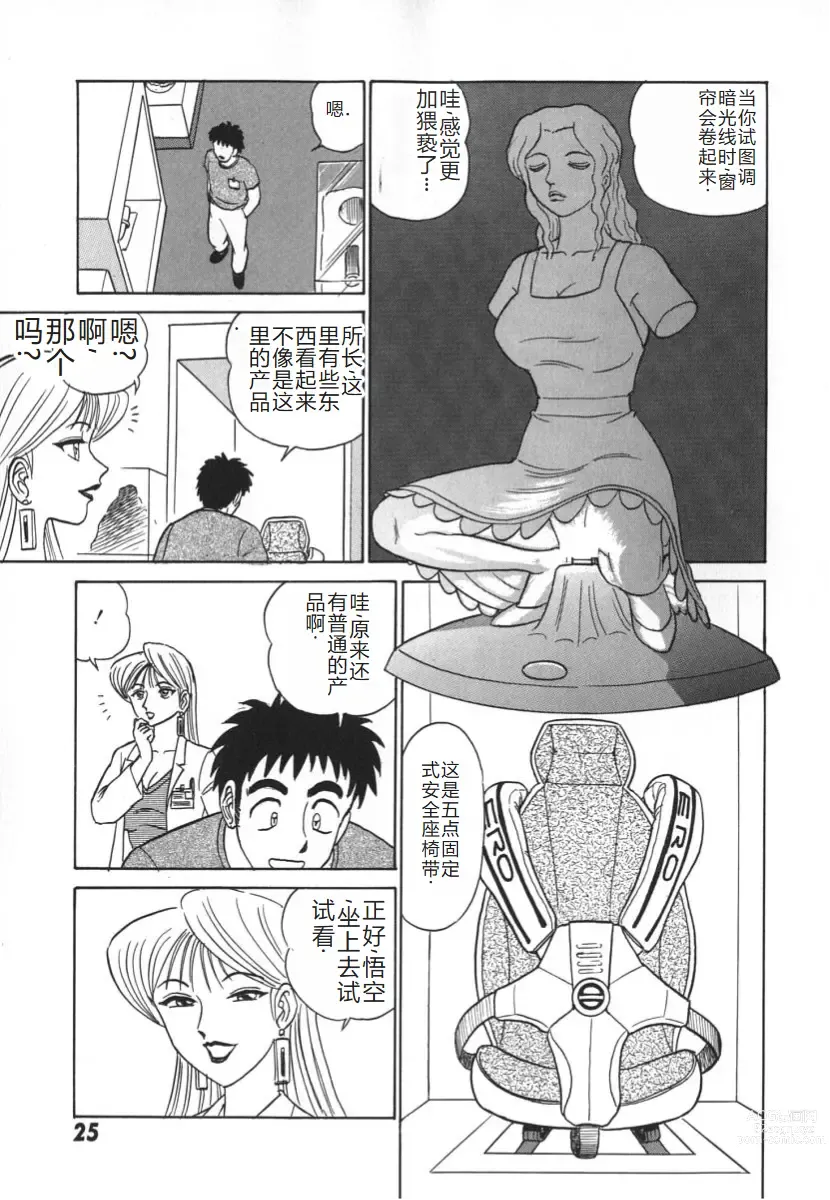 Page 32 of manga 科学的女体盛